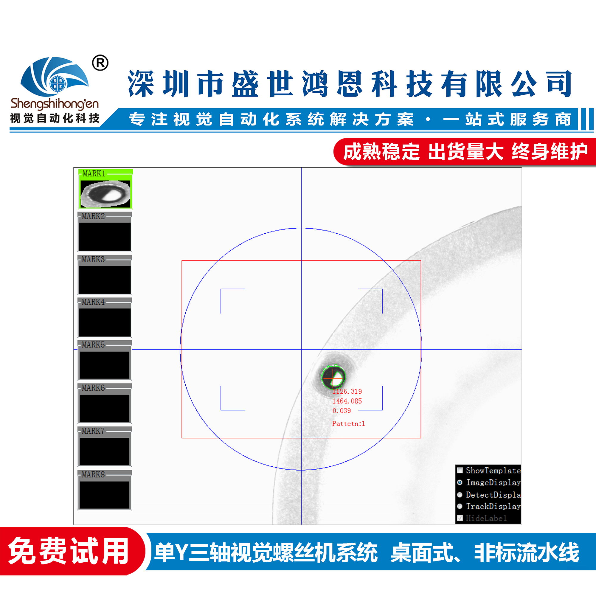 视觉螺丝机系统